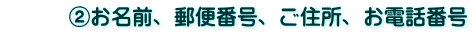ヤマハ ユニットバス" Aお名前、郵便番号、ご住所、お電話番号"